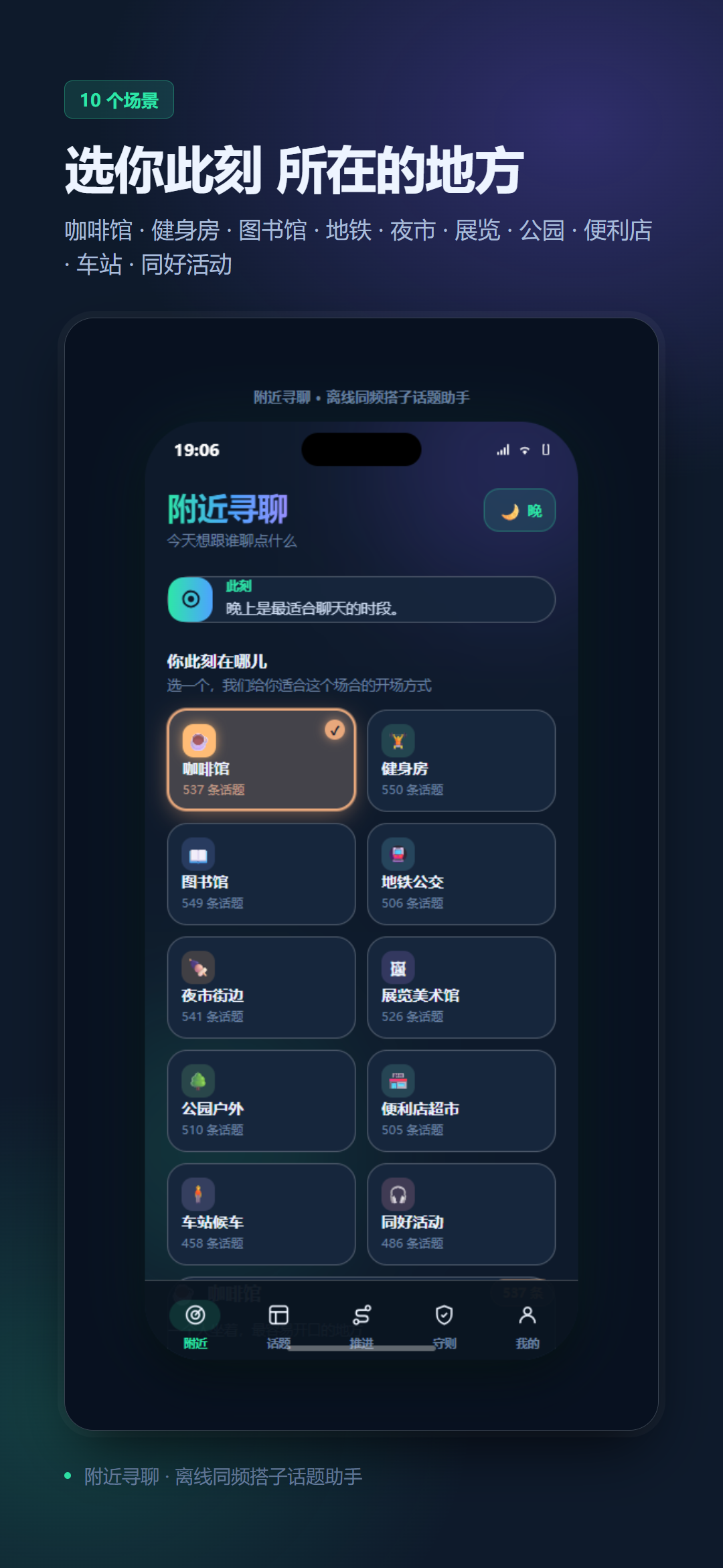 附近寻聊首页界面
