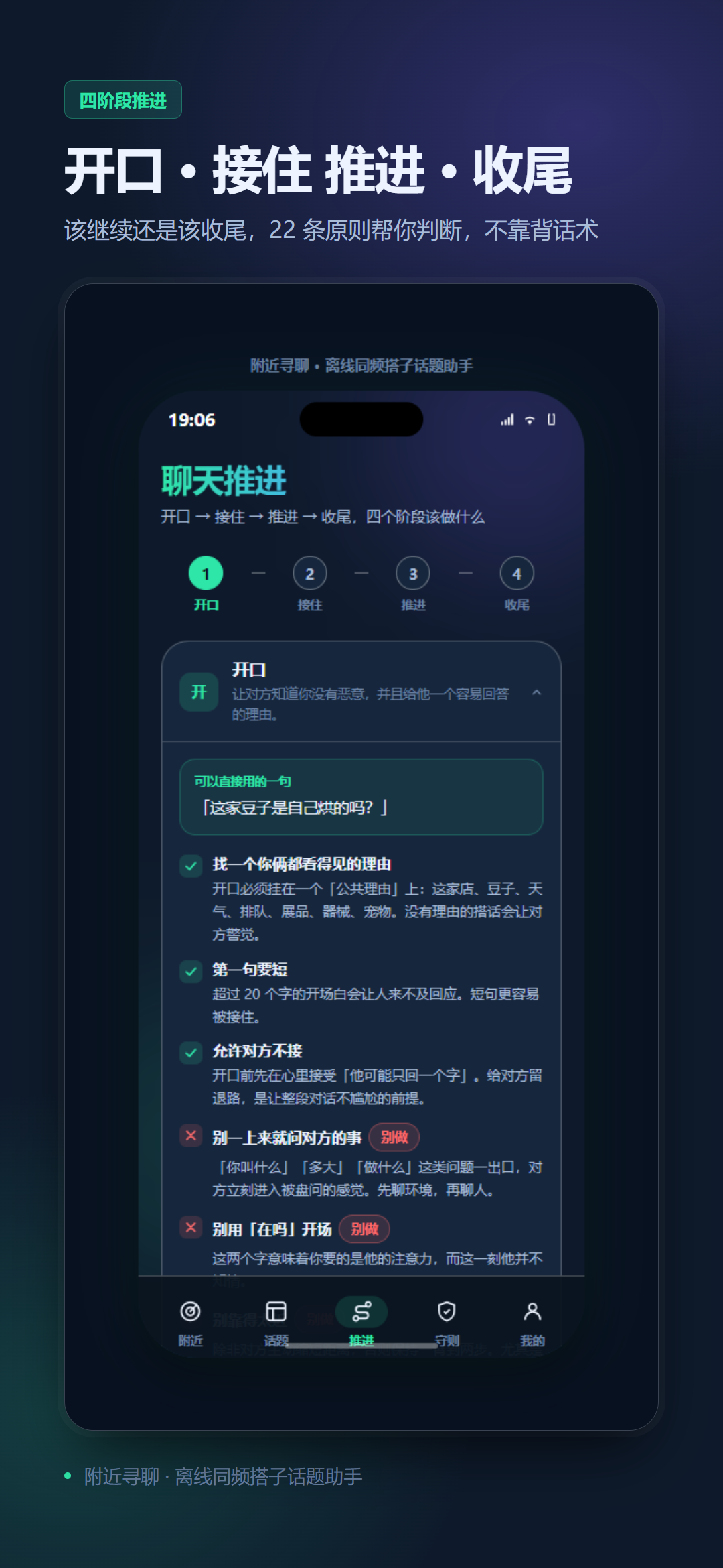 聊天推进